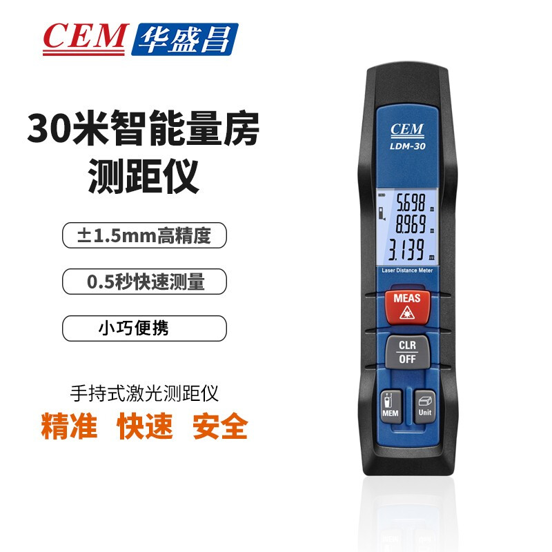 LDM-30智能量房激光测距仪